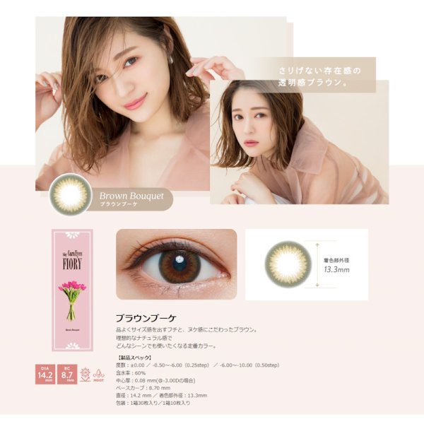 画像9: エスパル ワンデー キャラアイ フィオリー 10枚入 4箱セット<S-PAL 1day Cara Eyes FIORY/Chayプロデュース/カラコン/全5色> (9)