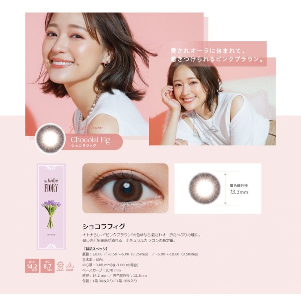 画像7: エスパル ワンデー キャラアイ フィオリー 10枚入 6箱セット<S-PAL 1day Cara Eyes FIORY/Chayプロデュース/カラコン/全5色> (7)