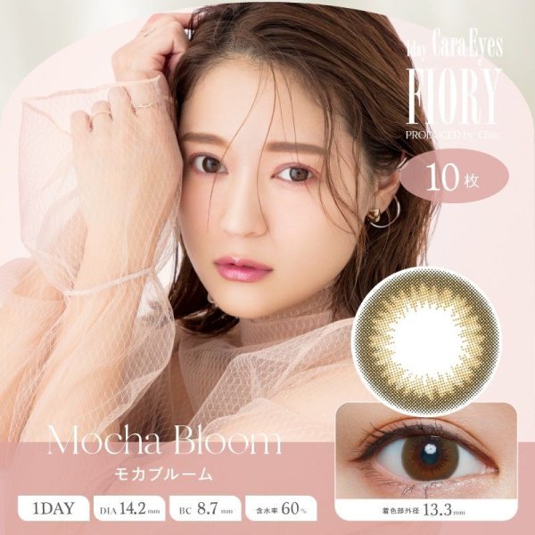 画像5: エスパル ワンデー キャラアイ フィオリー 10枚入 1箱＜S-PAL 1day Cara Eyes FIORY／Chayプロデュース／カラコン／全5色＞ (5)