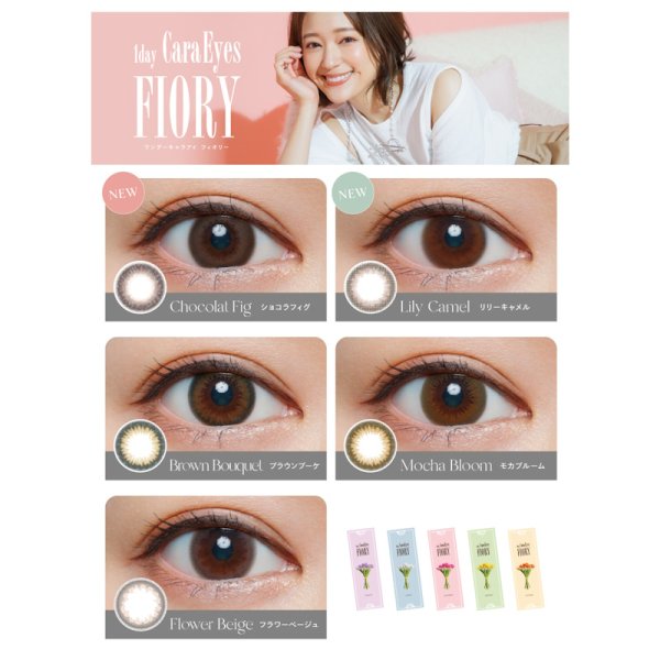 画像15: エスパル ワンデー キャラアイ フィオリー 10枚入 1箱＜S-PAL 1day Cara Eyes FIORY／Chayプロデュース／カラコン／全5色＞ (15)