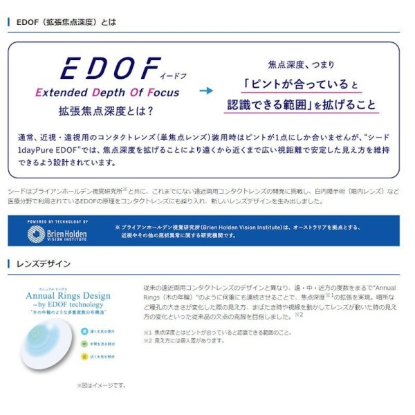 画像3: シード ワンデーピュア イードフ 32枚入 4箱セット(左右2箱ずつ)<SEED 1day Pure EDOF/拡張焦点深度/遠近両用/加入度数+0.75、+1.50、+2.25/マルチフォーカル> (3)