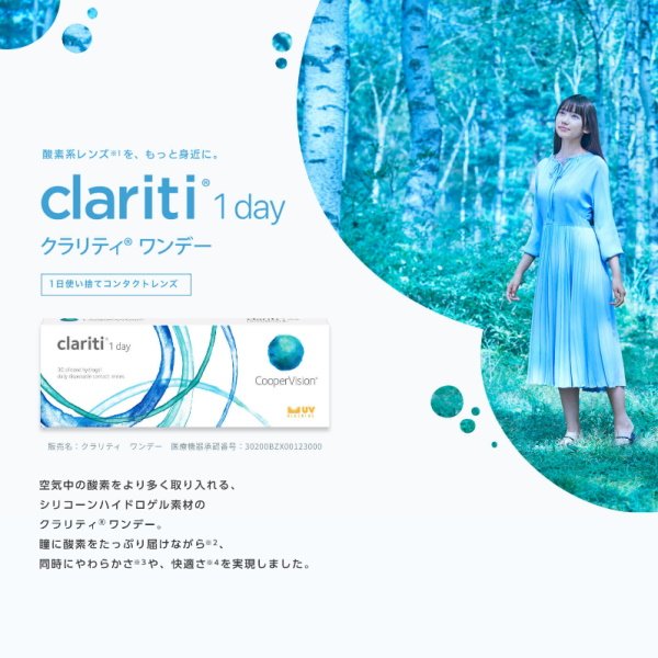 画像2: クーパービジョン クラリティ ワンデー 90枚入 2箱セット<CooperVision Clariti 1day/1日使い捨てタイプ/近視用/左右1箱ずつ/両目約3ヶ月分> (2)