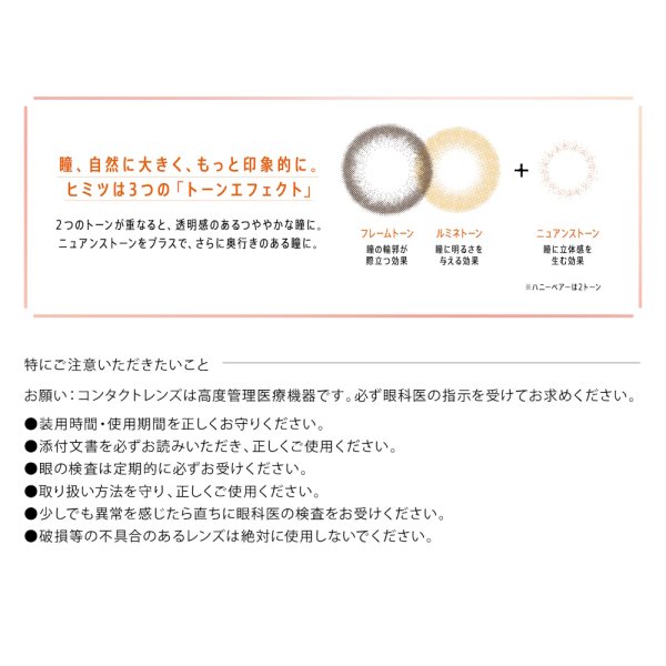 画像9: メニコン ワンデー フルッティー 10枚入 6箱セット<Menicon 1DAY FRUTTIE / ワンデー カラコン> (9)