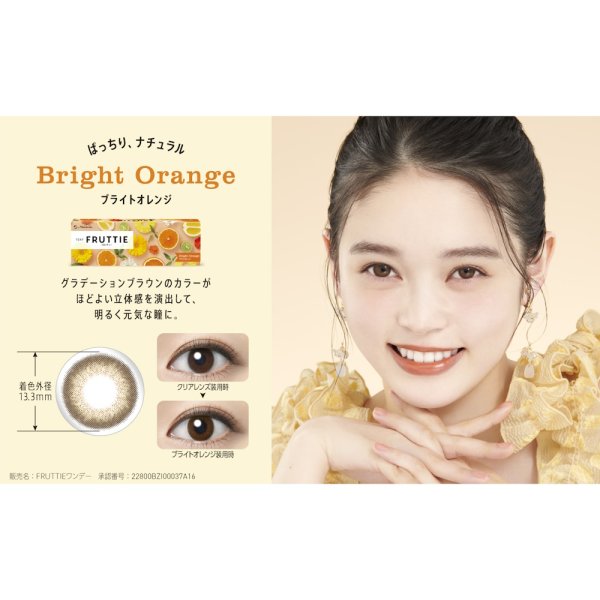 画像5: メニコン ワンデー フルッティー 10枚入 6箱セット<Menicon 1DAY FRUTTIE / ワンデー カラコン> (5)