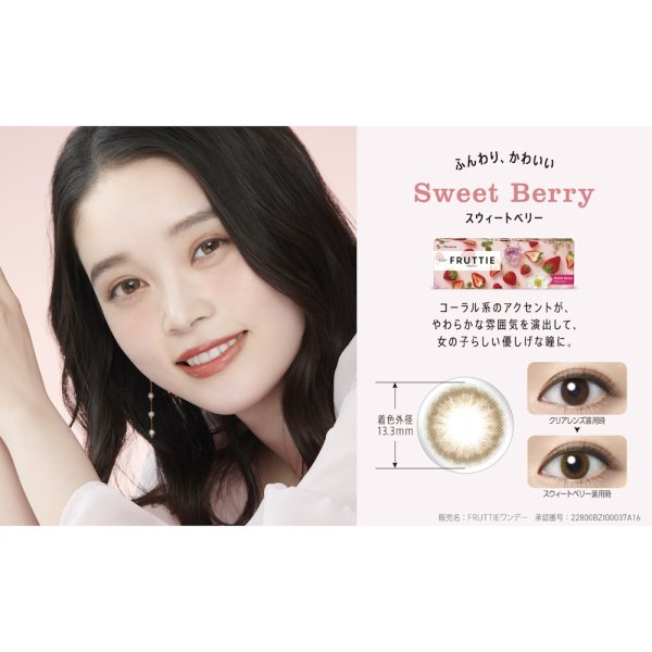 画像4: メニコン ワンデー フルッティー 10枚入 1箱＜Menicon 1DAY FRUTTIE ／ ワンデー カラコン＞ (4)