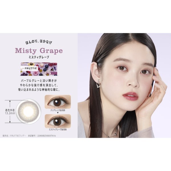 画像2: メニコン ワンデー フルッティー 10枚入 1箱＜Menicon 1DAY FRUTTIE ／ ワンデー カラコン＞ (2)