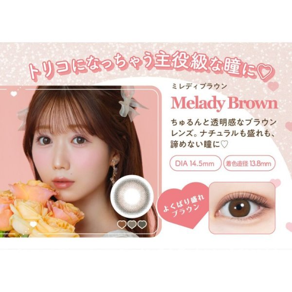 画像10: 【送料無料】PIA melady ミレディ 10枚入 6箱セット(左右3箱ずつ)<=LOVE大谷映美里プロデュース・イメージモデル/ワンデー/カラコン/#みりにゃ> (10)