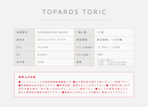 画像11: ピア トパーズ トーリック 10枚入り 4箱セット(左右2箱ずつ)<ワンデー/PIA TOPARDS TORIC/乱視用カラコン/全3色/Date Topaz TORIC/Strawberry Quartz TORIC/Opal TORIC>【指原莉乃プロデュース】【メール便送料無料】 (11)