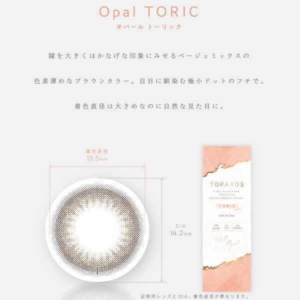 画像7: ピア トパーズ トーリック 10枚入り 2箱セット(左右1箱ずつ)<ワンデー/PIA TOPARDS TORIC/乱視用カラコン/全3色/Date Topaz TORIC/Strawberry Quartz TORIC/Opal TORIC>【指原莉乃プロデュース】【メール便送料無料】 (7)