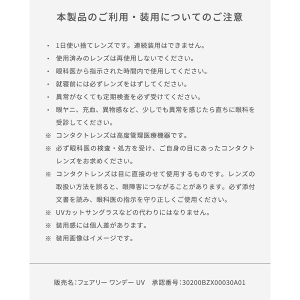 画像11: 【新色登場!】シンシア フェアリーワンデー ニュートラル 10枚入 2箱セット(度あり/度なし) (11)