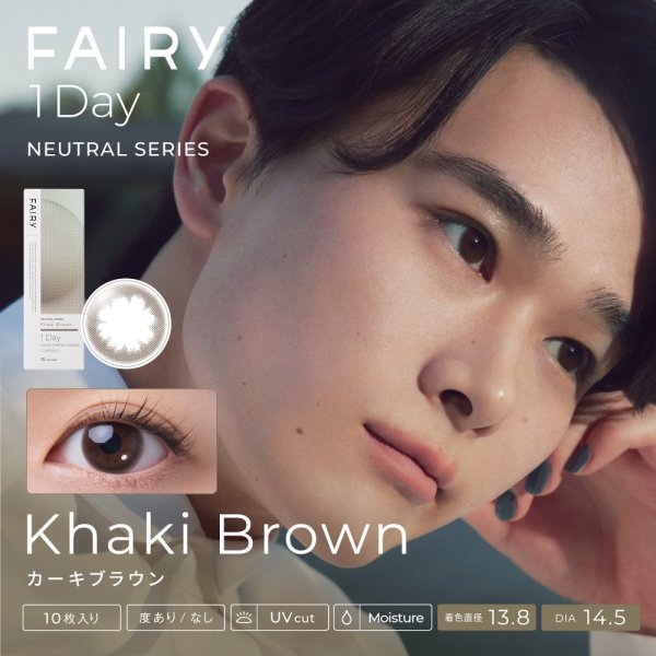 画像7: 【新色登場!】シンシア フェアリーワンデー ニュートラル 10枚入 2箱セット(度あり/度なし) (7)