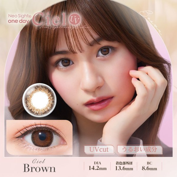 画像2: アイレ ネオサイト ワンデー シエル UV 5枚入 2箱セット<Neo Sight 1day Ciel UV> (2)
