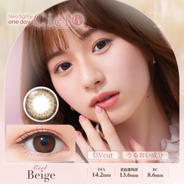 画像4: アイレ ネオサイト ワンデー シエル UV 5枚入 2箱セット<Neo Sight 1day Ciel UV> (4)