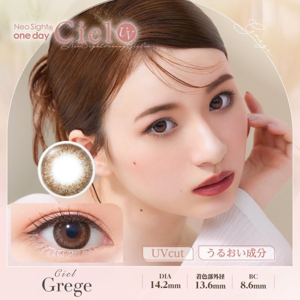 画像5: アイレ ネオサイト ワンデー シエル UV 5枚入 2箱セット<Neo Sight 1day Ciel UV> (5)