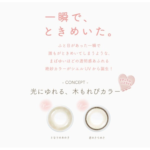 画像12: アイレ ネオサイト ワンデー シエル UV 5枚入 2箱セット<Neo Sight 1day Ciel UV> (12)