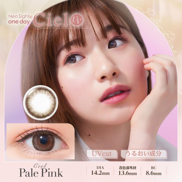 画像6: アイレ ネオサイト ワンデー シエル UV 5枚入 2箱セット<Neo Sight 1day Ciel UV> (6)