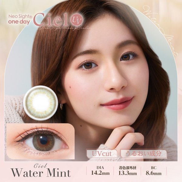 画像7: アイレ ネオサイト ワンデー シエル UV 5枚入 2箱セット<Neo Sight 1day Ciel UV> (7)