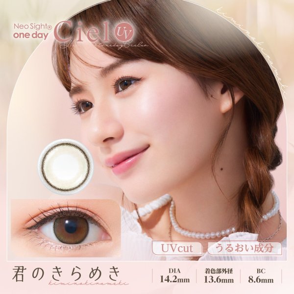 画像9: アイレ ネオサイト ワンデー シエル UV 5枚入 2箱セット<Neo Sight 1day Ciel UV> (9)