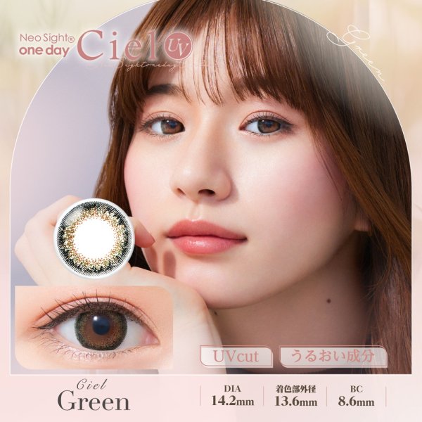 画像3: アイレ ネオサイト ワンデー シエル UV 5枚入 2箱セット<Neo Sight 1day Ciel UV> (3)