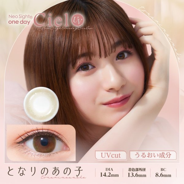 画像10: アイレ ネオサイト ワンデー シエル UV 5枚入 2箱セット<Neo Sight 1day Ciel UV> (10)