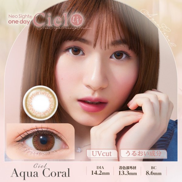 画像8: アイレ ネオサイト ワンデー シエル UV 5枚入 2箱セット<Neo Sight 1day Ciel UV> (8)