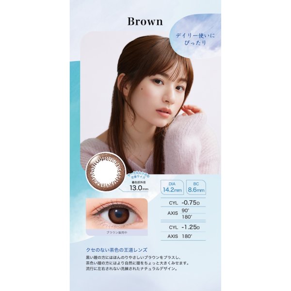 画像7: 【90°乱視対応!】ワンデーアイレリアルUVトーリック 30枚(10枚入×3箱) (7)