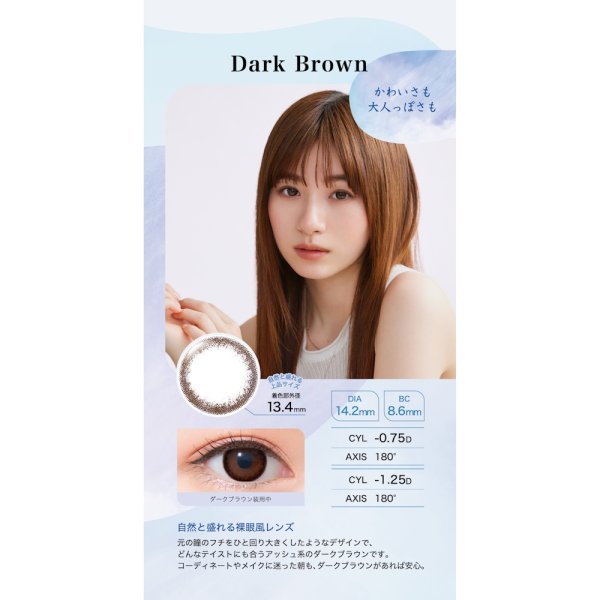 画像6: 【90°乱視対応!】ワンデーアイレリアルUVトーリック 30枚(10枚入×3箱) (6)