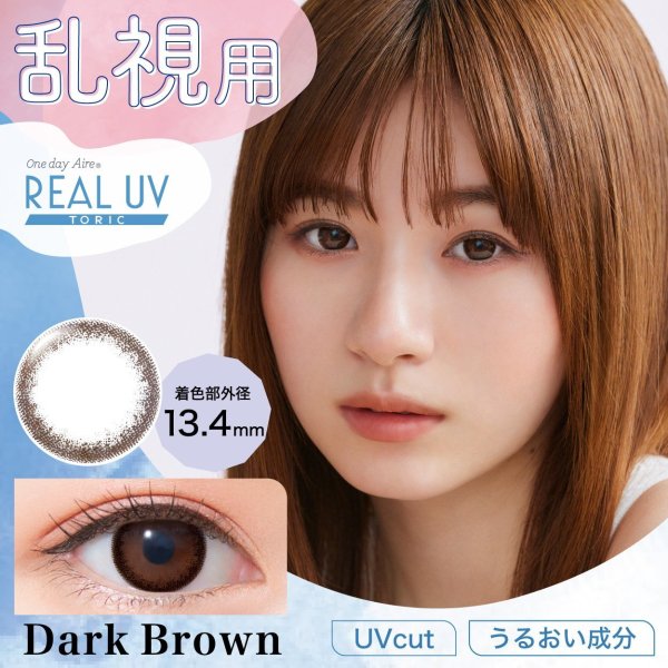 画像3: 【90°乱視対応!】ワンデーアイレリアルUVトーリック 30枚(10枚入×3箱) (3)