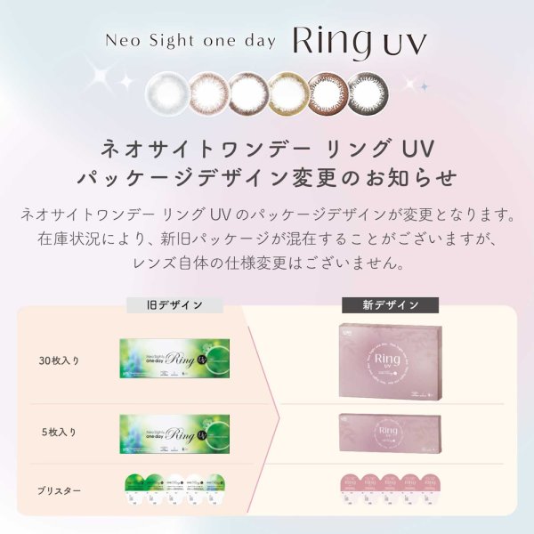 画像19: アイレ ネオサイト ワンデー リングUV 30枚入り 1箱<Neo Sight 1day Ring UV> (19)