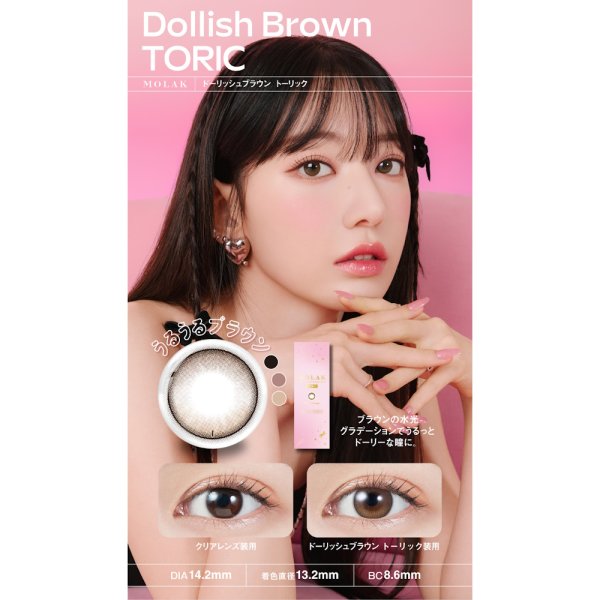 画像7: 宮脇咲良プロデュース PIA MOLAK TORIC モラク トーリック ワンデー 10枚入 1箱 (7)