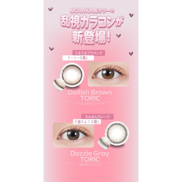 画像6: 宮脇咲良プロデュース PIA MOLAK TORIC モラク トーリック ワンデー 10枚入 1箱 (6)
