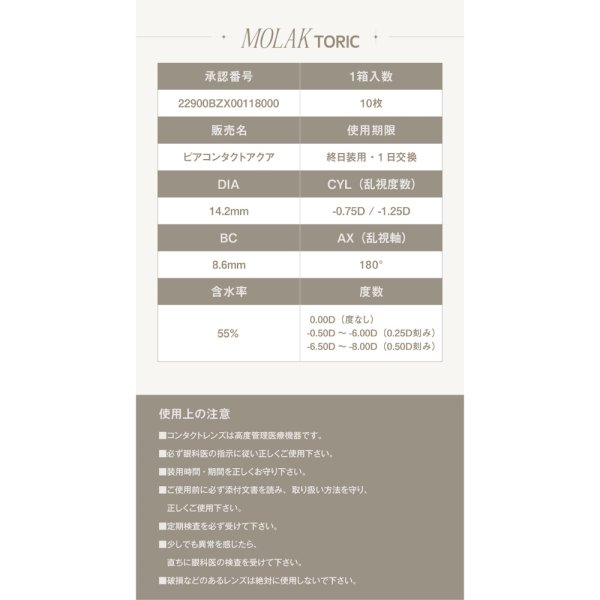 画像10: 宮脇咲良プロデュース PIA MOLAK TORIC モラク トーリック ワンデー 10枚入 1箱 (10)