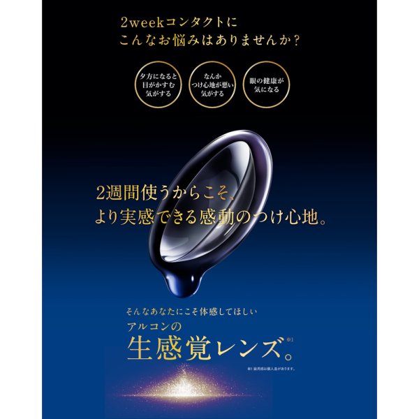 画像2: アルコン トータル14 6枚入 2箱セット<2ウィークコンタクトレンズ/トータルフォーティーン/ALCON/TOTAL14/シリコーンハイドロゲル> (2)