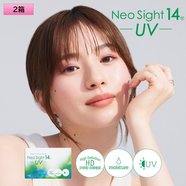画像1: 【メール便送料無料】ネオサイト14UV　2箱セット (1)