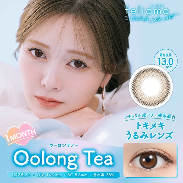 画像4: PIA feliamo フェリアモ ワンマンス 2枚入 4箱セット(左右2箱ずつ)  【白石麻衣イメージモデル】<度あり・度なし/1month/1ヶ月タイプ/カラコン/1マンス/マンスリー> (4)