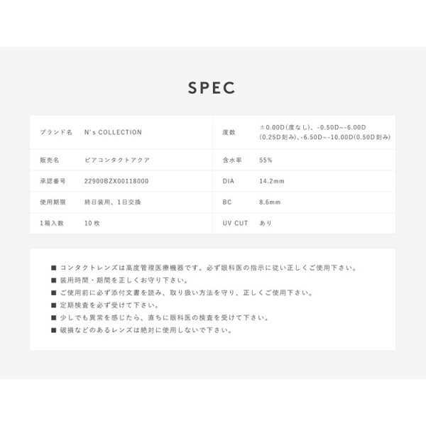 画像25: 【送料無料】PIA N's Collection 10枚入り 10箱セット(左右5箱ずつ) 【渡辺直美プロデュース】<エヌズコレクション/度あり・度なし/ワンデー/カラコン> (25)