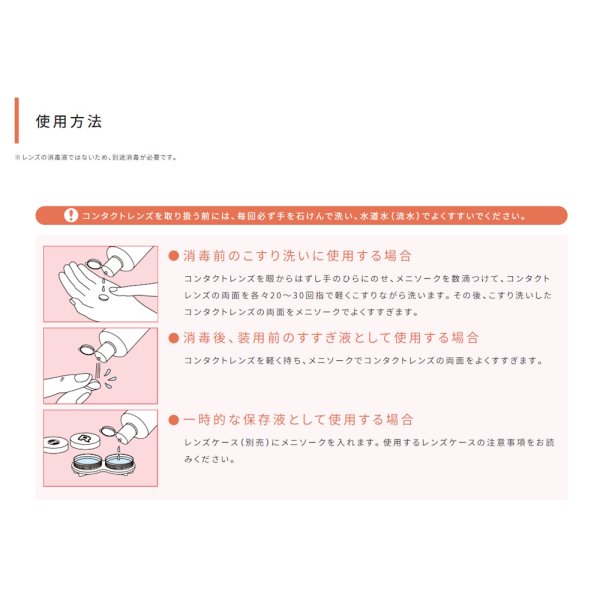 画像3: メニコン メニソーク 300mL 1箱 <Menicon Meni Soak/ソフトコンタクトレンズ用すすぎ液/スマートクリーンと一緒に/洗浄・保存/カラコンにも> (3)