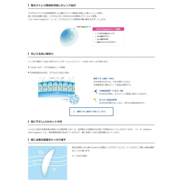 画像11: シード ワンデーピュア ビューサポート 32枚入 6箱セット(左右3箱ずつ) <SEED 1day Pure ViewSupport/加入度数+0.50/近くを見続ける目をサポート/毎日がんばる現代人の瞳に> (11)