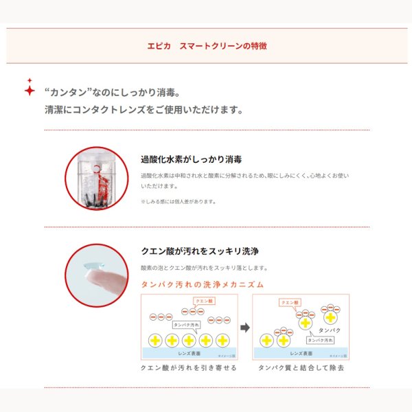 画像3: メニコン エピカ スマートクリーン 300mL 12箱セット <Menicon epica Smart clean/ソフトコンタクトレンズ用ケア用品/つけ置き6時間以上/過酸化水素タイプ/カラコンにも> (3)