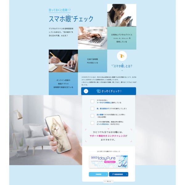 画像5: シード ワンデーピュア ビューサポート 32枚入 6箱セット(左右3箱ずつ) <SEED 1day Pure ViewSupport/加入度数+0.50/近くを見続ける目をサポート/毎日がんばる現代人の瞳に> (5)