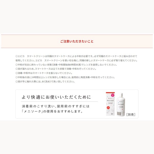 画像7: メニコン エピカ スマートクリーン 300mL 12箱セット <Menicon epica Smart clean/ソフトコンタクトレンズ用ケア用品/つけ置き6時間以上/過酸化水素タイプ/カラコンにも> (7)