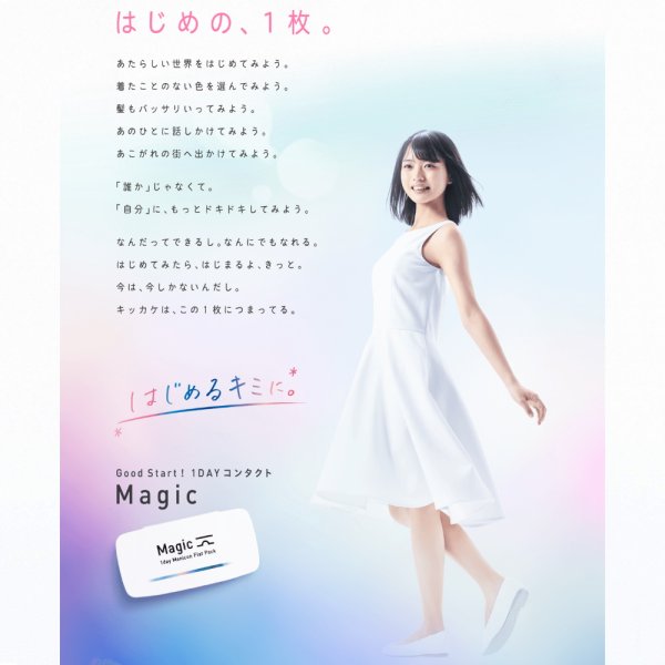 画像2: 【送料無料】メニコン magic 30枚入り 6箱(ワンデー マジック) (2)