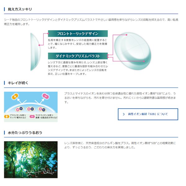 画像2: シード 2ウィークピュア うるおいプラス トーリック 6枚入り 2箱セット(左右1箱ずつ)<両目約3ヶ月分/2week Pure up toric/乱視用/Astigmatism/2週間交換型> (2)