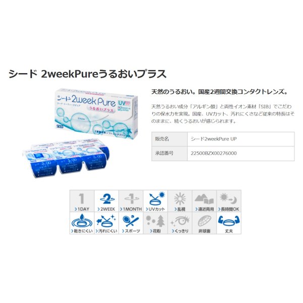 画像2: シード 2ウィークピュア 6枚入 4箱セット ケア用品付<左右2箱ずつ/SEED 2week Pure> (2)