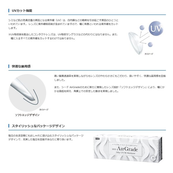 画像10: シード　エアグレード ワンデー UV ダブルモイスチャー 30枚入 12箱セット（左右6箱ずつ） ＜SEED AirGrade 1day UV W-Moisture／両目180日分＞ (10)