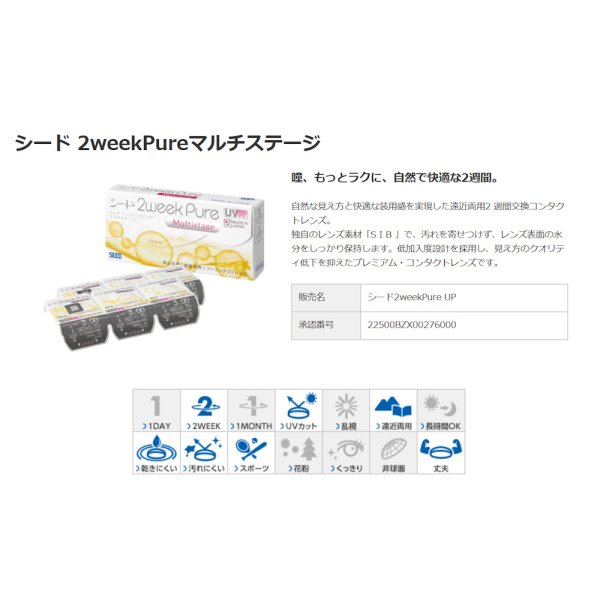 画像2: シード 2ウィークピュア マルチステージ(遠近両用)  6枚入 6箱セット(左右3箱ずつ) +ケア用品付き (2)