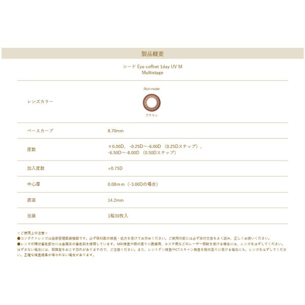 画像8: シード アイコフレ ワンデー UV M マルチステージ 30枚入 4箱セット(左右2箱ずつ)  <リッチメイク/加入度数+0.75/遠近両用カラコン/両目60日分> (8)