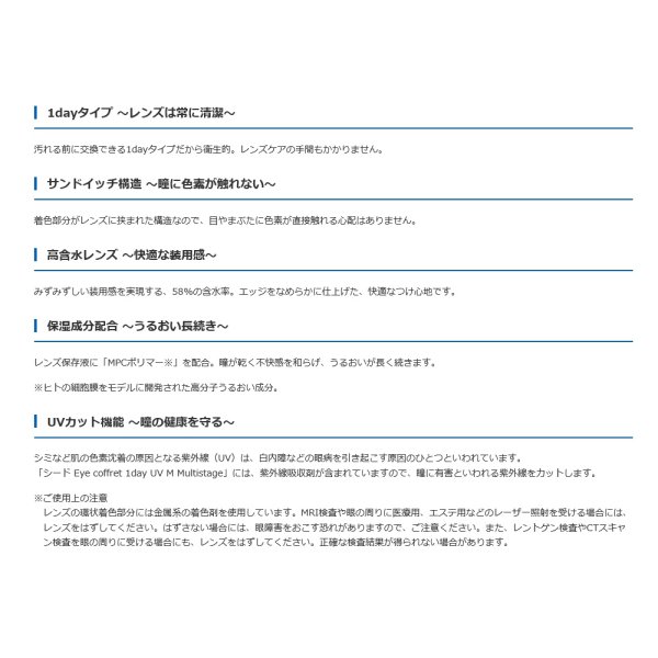 画像7: シード アイコフレ ワンデー UV M マルチステージ 30枚入 4箱セット(左右2箱ずつ)  <リッチメイク/加入度数+0.75/遠近両用カラコン/両目60日分> (7)