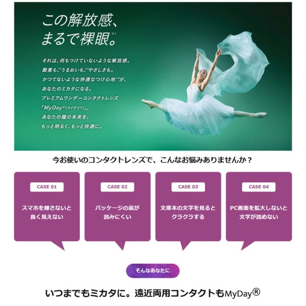 画像2: クーパービジョン マイデイ マルチフォーカル 30枚入 6箱セット(左右3箱ずつ) <1日使い捨て/遠近両用/加入度数+1.25、+1.75、+2.50/CooperVision myday 1day multifocal> (2)