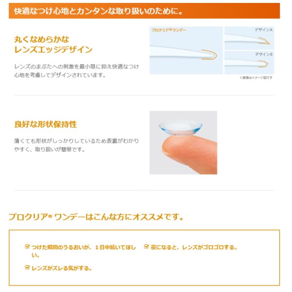画像4: クーパービジョン プロクリアワンデー 90枚入 1箱 <CooperVision Proclear 1day/1日使い捨て/近視用> (4)